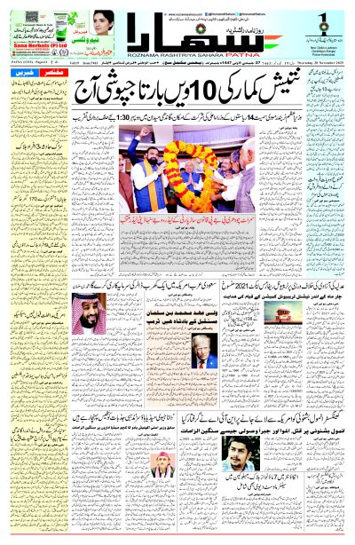 Patna 20-11-2025